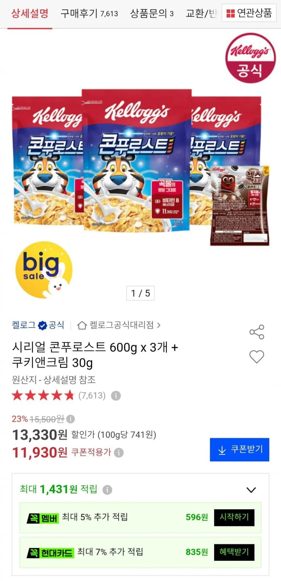 콘푸로스트 600g x 3개 + 쿠키앤크림 30g