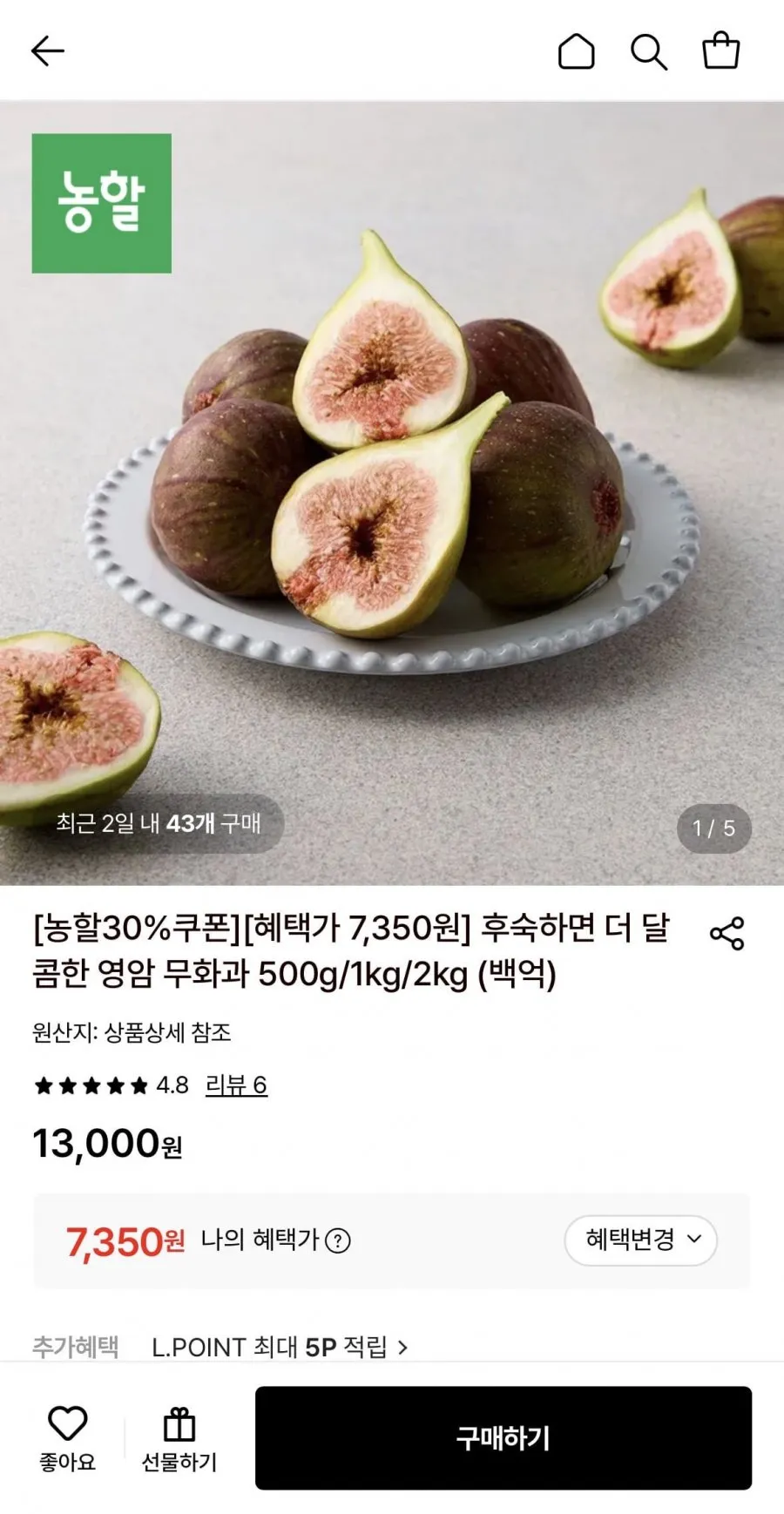 영암 무화과 500g (6-8과내외)