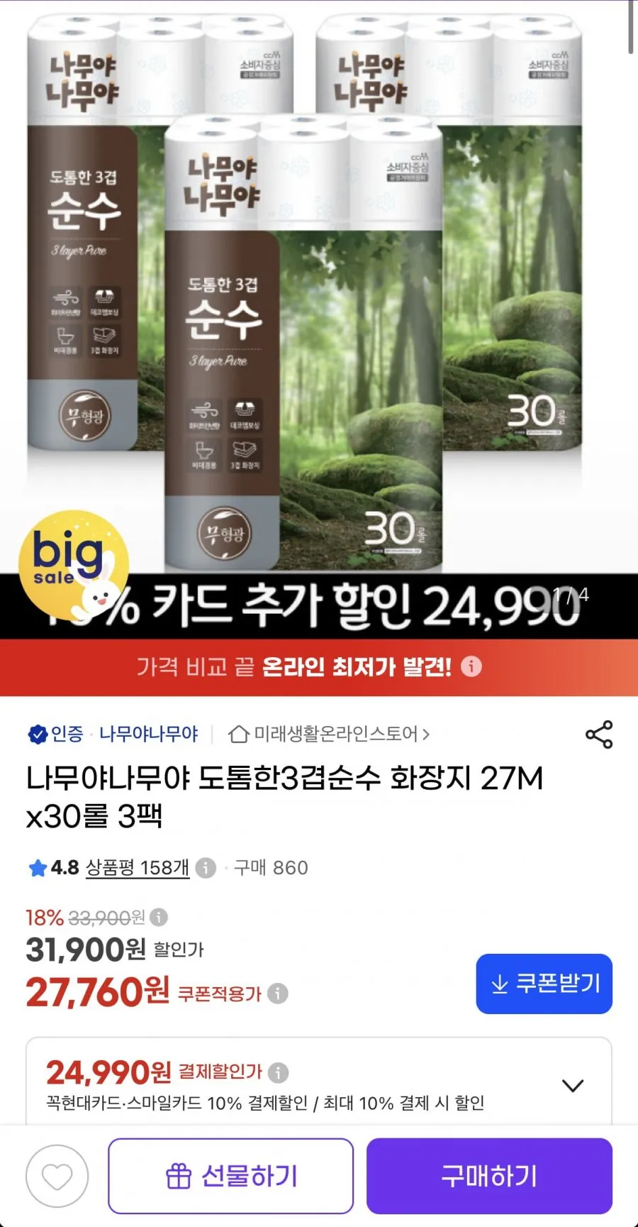 나무야나무야 도톰한 3겹 순수 화장지 27m 30롤 3팩