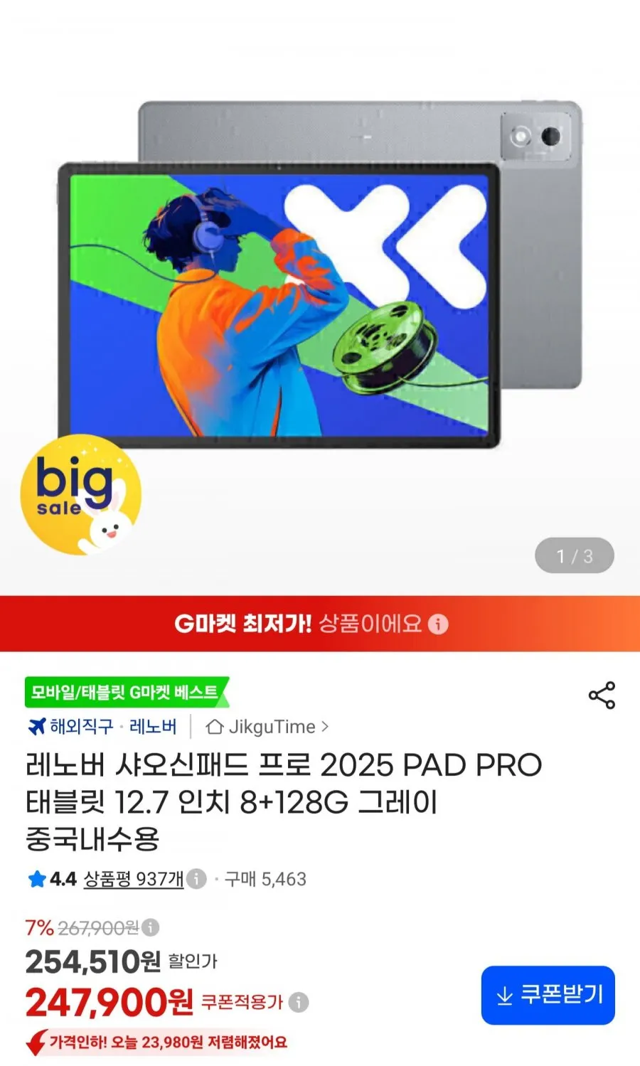 직구 레노버 샤오신패드 프로 2025 12.7인치 8GB+128GB