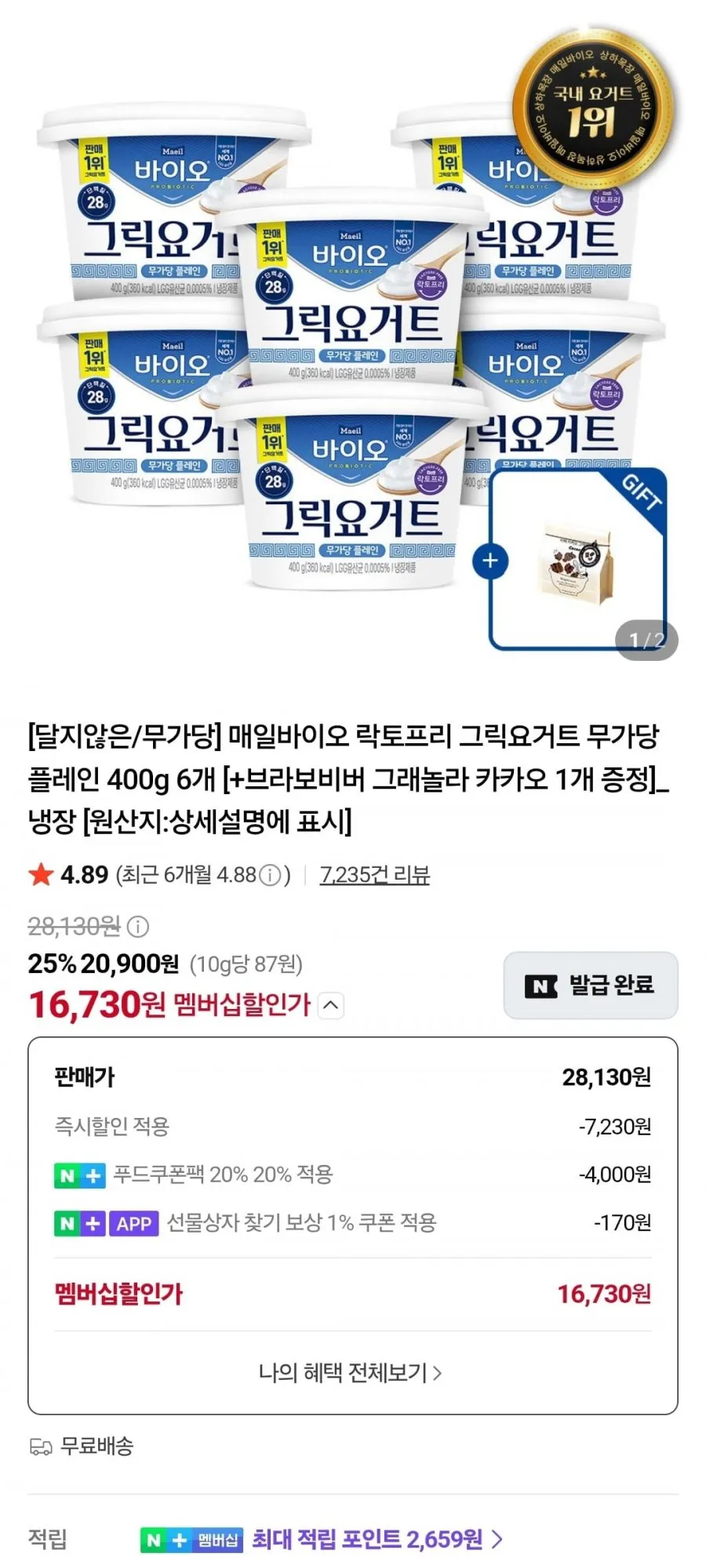 매일바이오 그릭요거트 400g 6개+그래놀라 증정