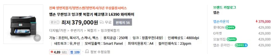 Epson EcoTank 팩스 복합기 L6390
