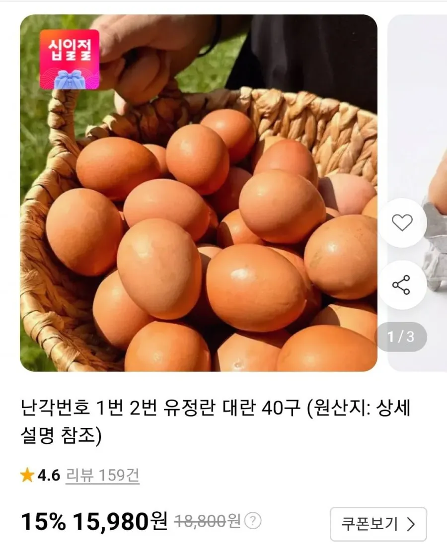 난각번호 1번 계란