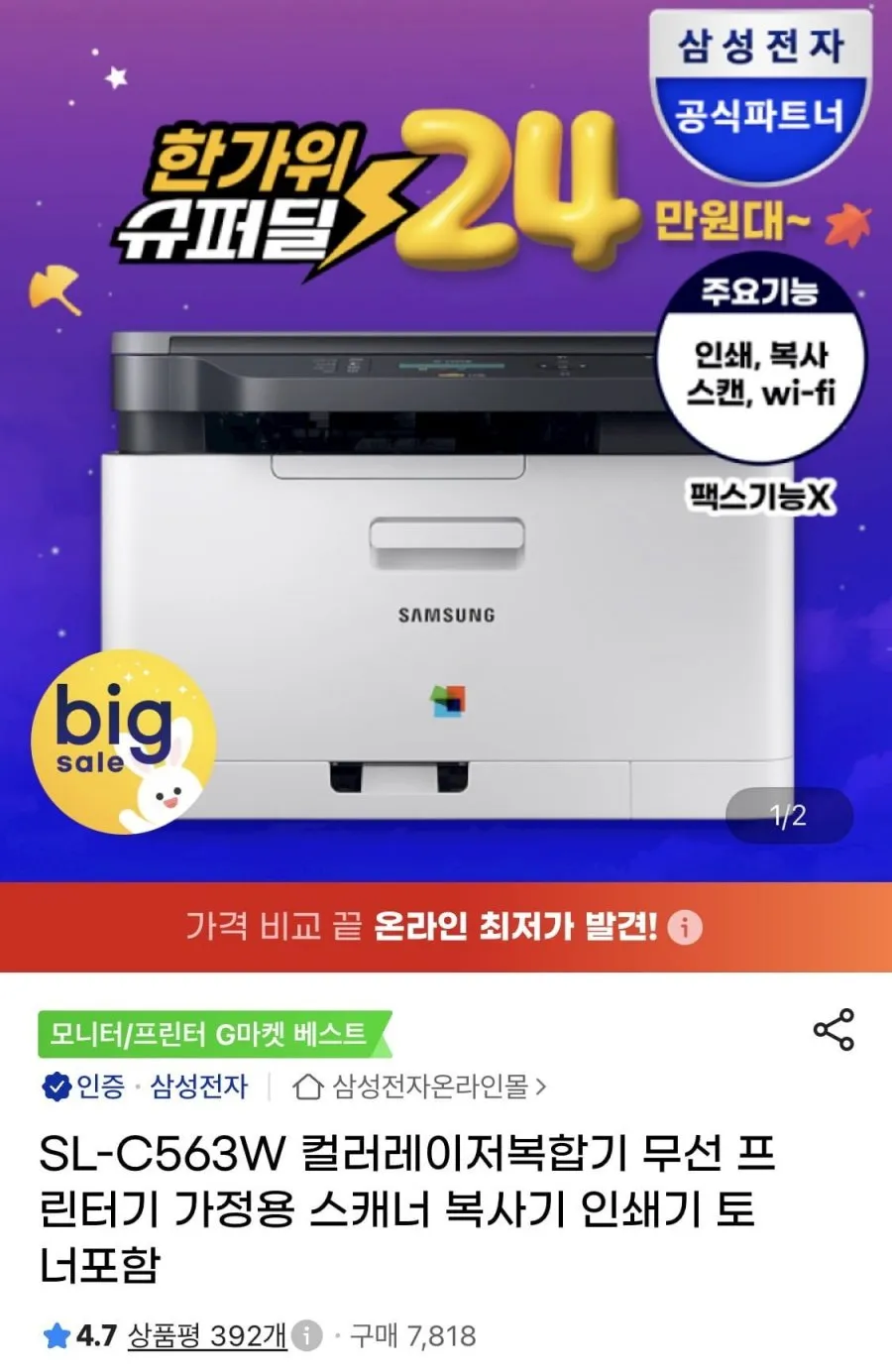 삼성 SL-C563W 컬러 레이저복합기 토너포함
