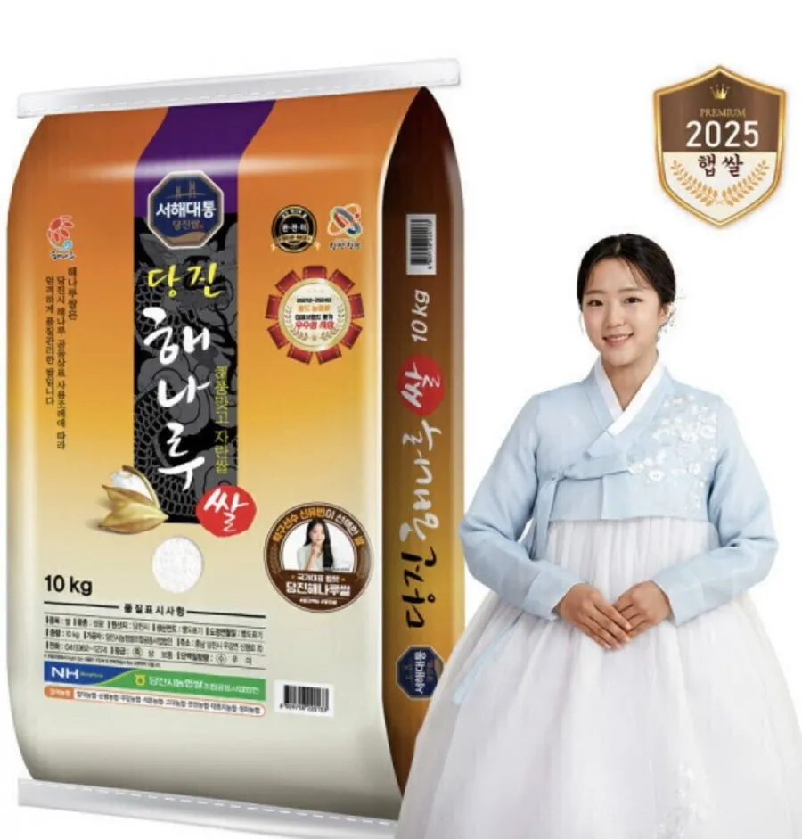 25년산 당진해나루쌀 삼광미 특등급 10kg