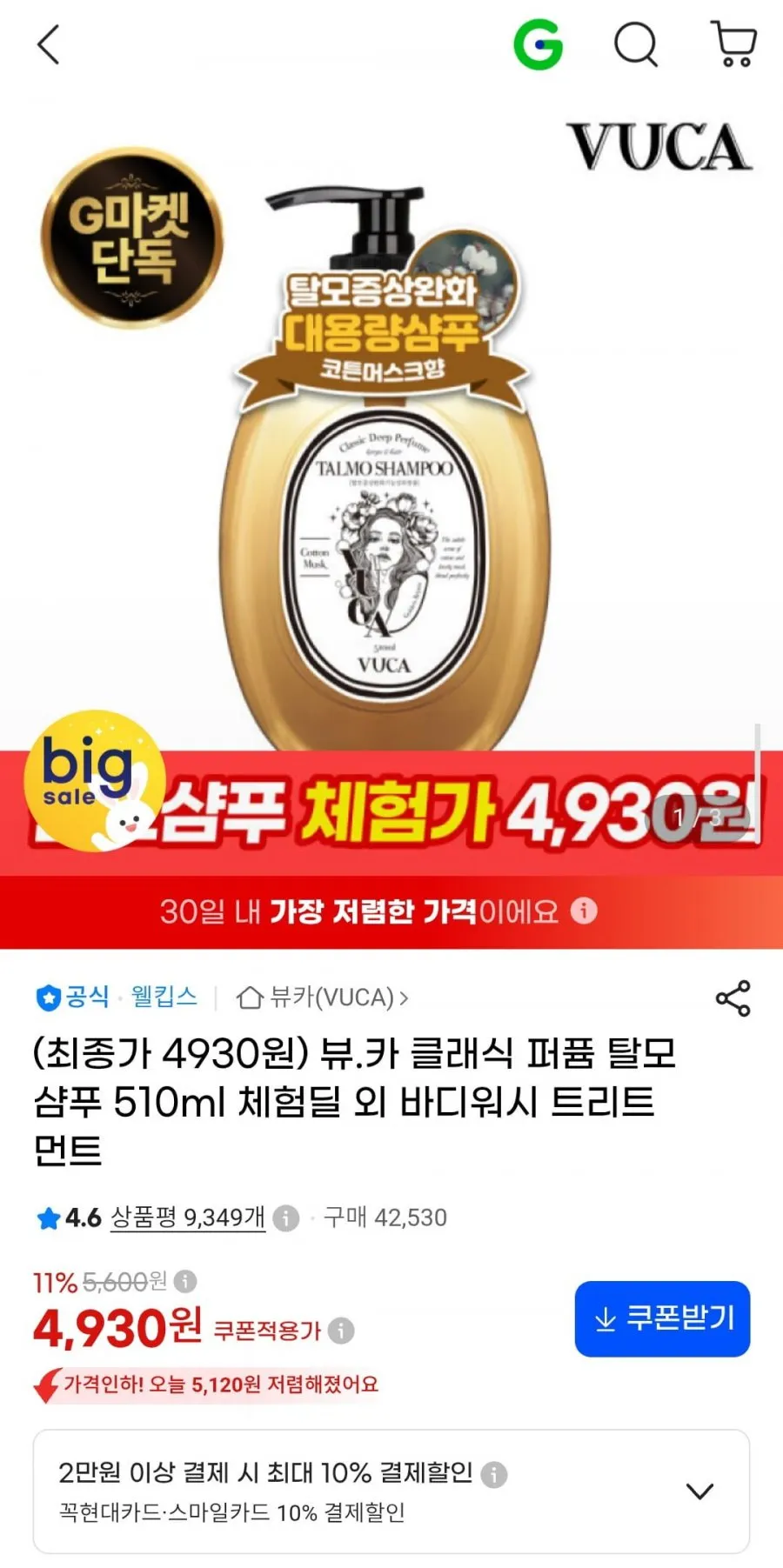 뷰카 클래식 퍼퓸 탈모샴푸 510ml 체험딜 외 바디워시 트리트먼트