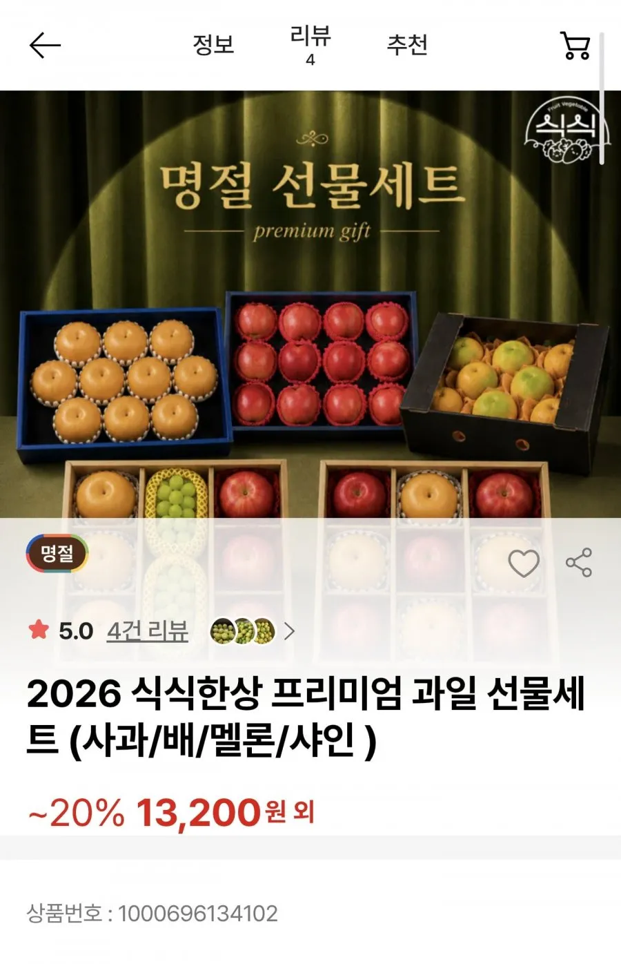 나주배 선물세트 고급 5kg (9-10과)