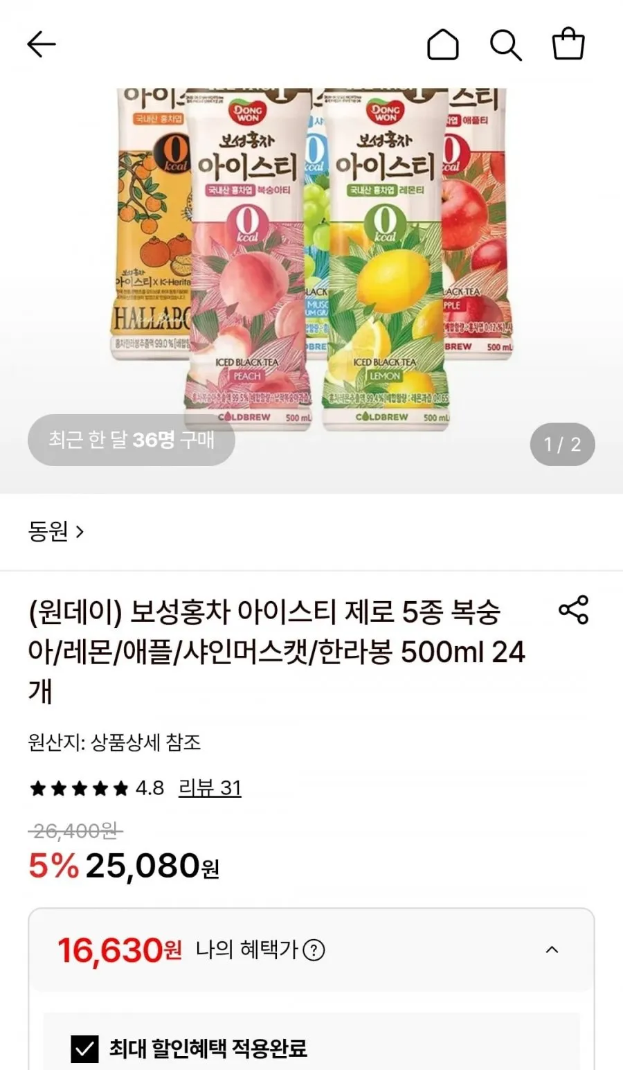 동원 보성홍차 아이스티 제로 5종 500ml 24개