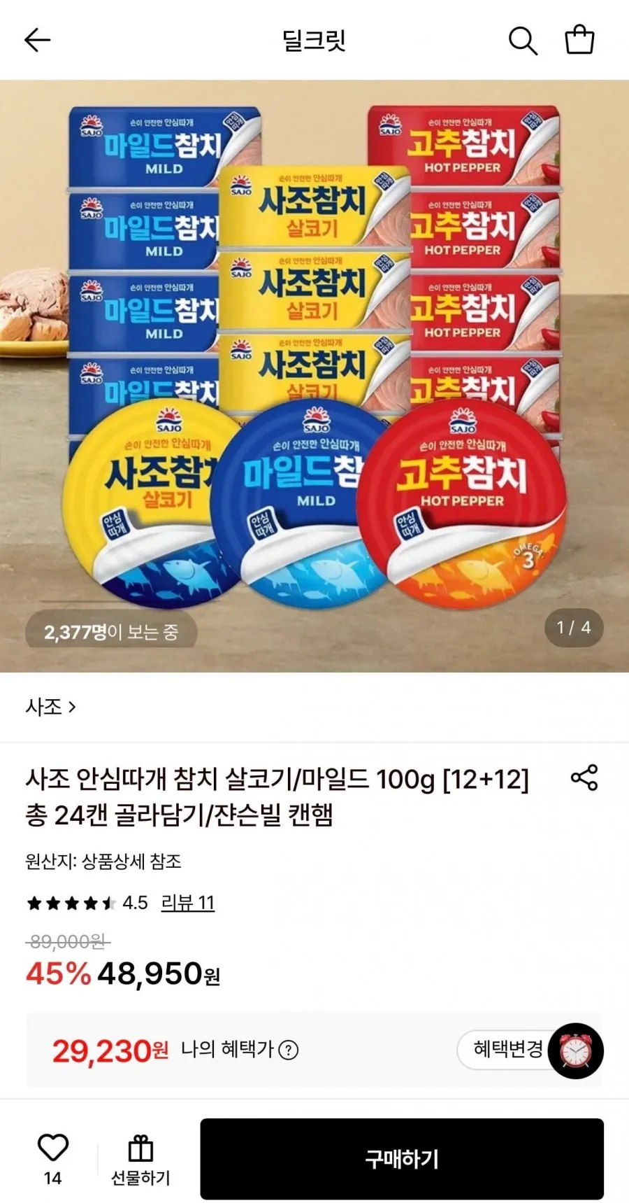 사조 안심따개 참치 100g 12+12 총 24캔