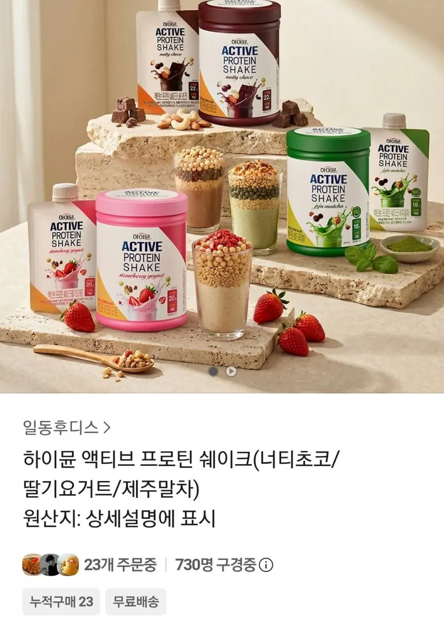 하이뮨 액티브 프로틴 쉐이크