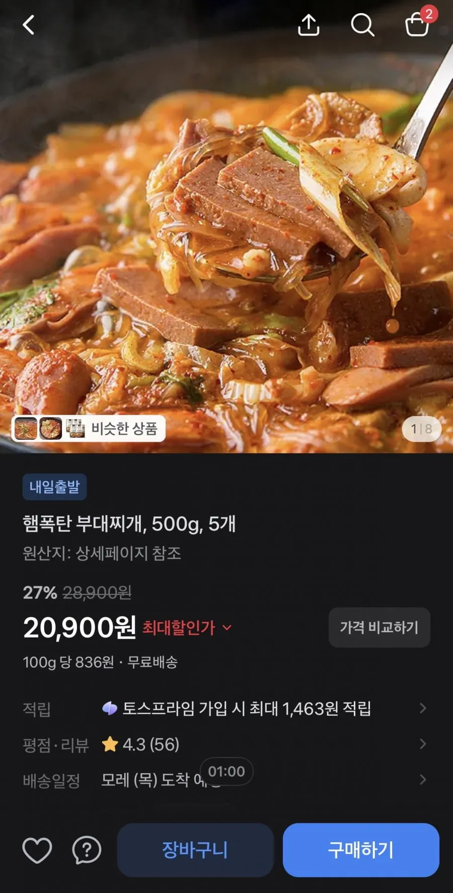 햄폭탄 부대찌개 500g x 5개