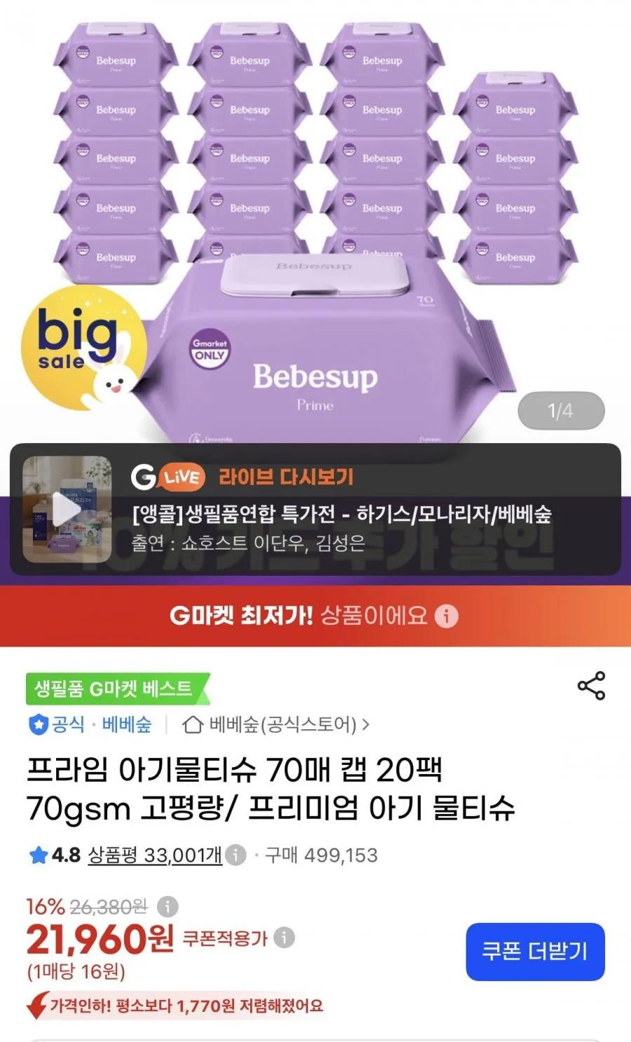 베베숲 프라임 물티슈 70매 캡 20팩