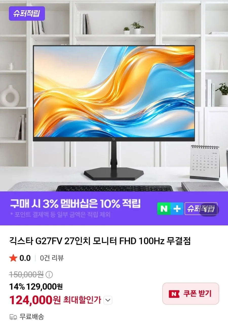 긱스타 G27FV 27인치 모니터 FHD 100Hz 무결점
