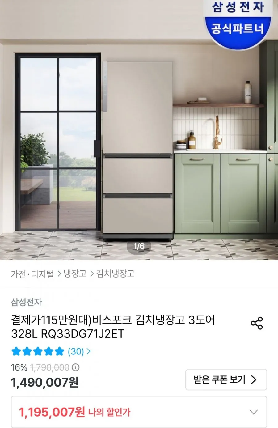 삼성 비스포크 김치냉장고 3도어 328L