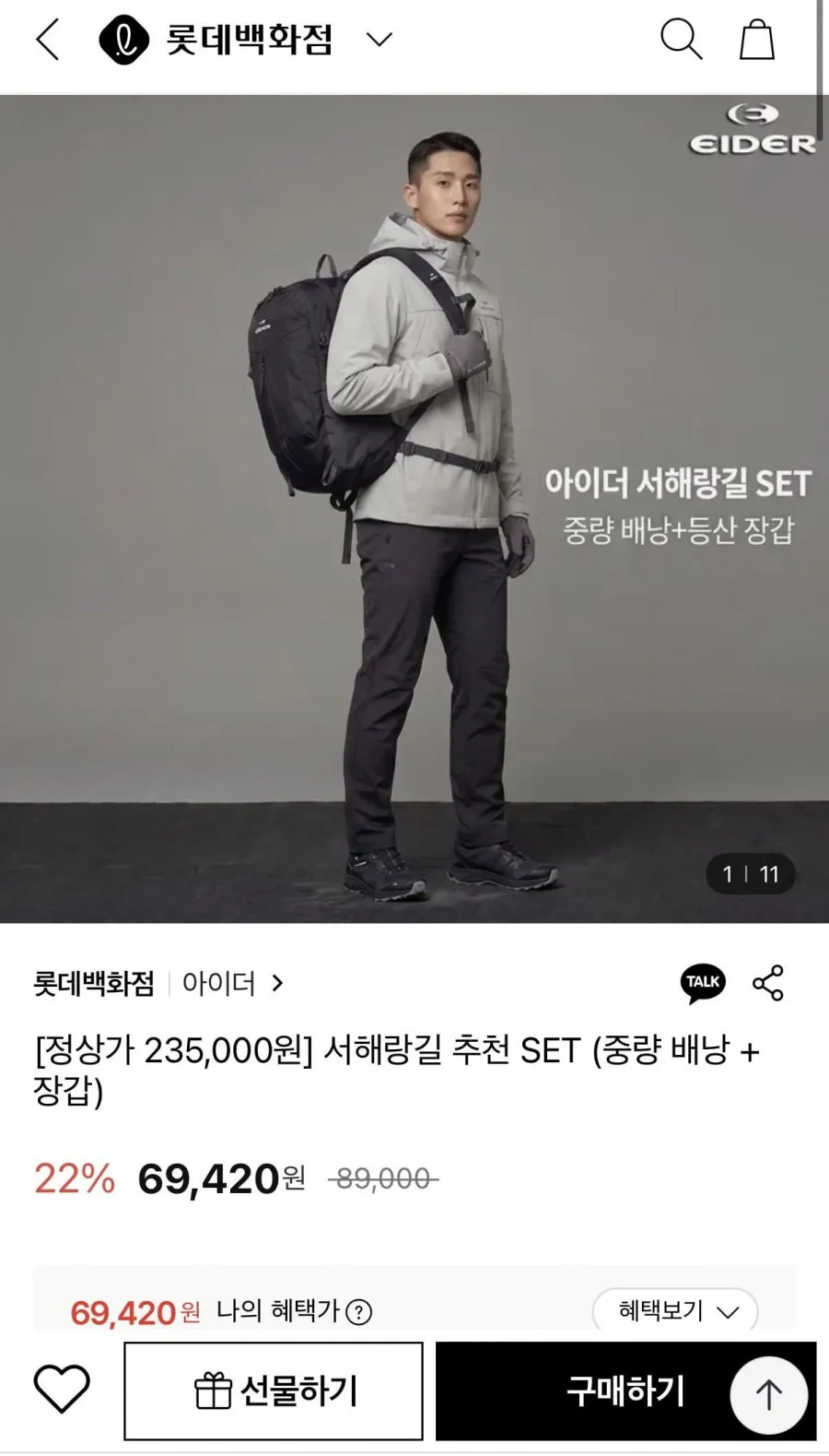 아이더 서해랑길 추천 SET (중량 배낭 + 장갑)