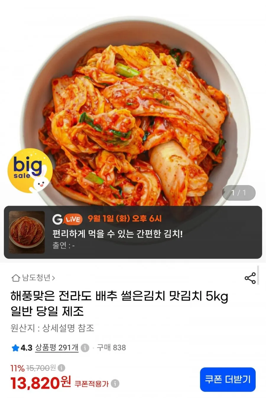 전라도 배추 썰은김치 맛김치 5kg