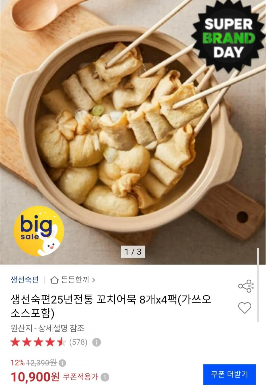 생선숙편 꼬치어묵 8개입x4팩+소스 4봉