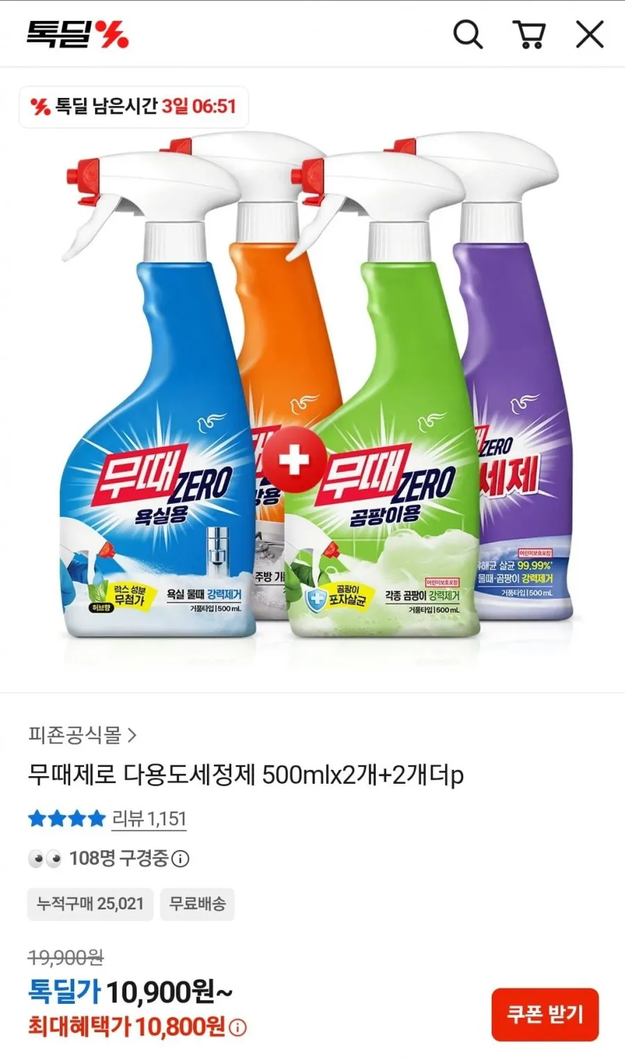 무때제로 욕실용 세정제 500ml 2개+2개 외
