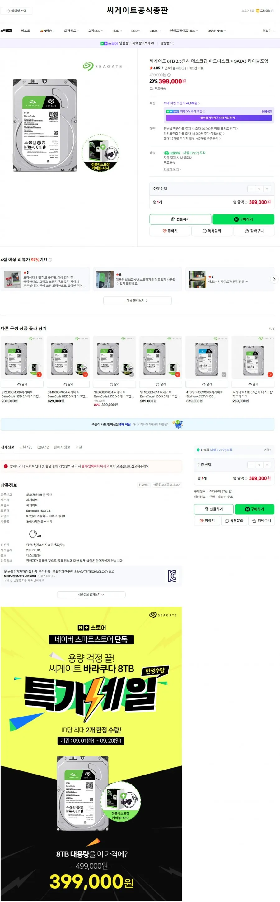 씨게이트 8TB 3.5인치 데스크탑 하드디스크 + SATA3 케이블포함