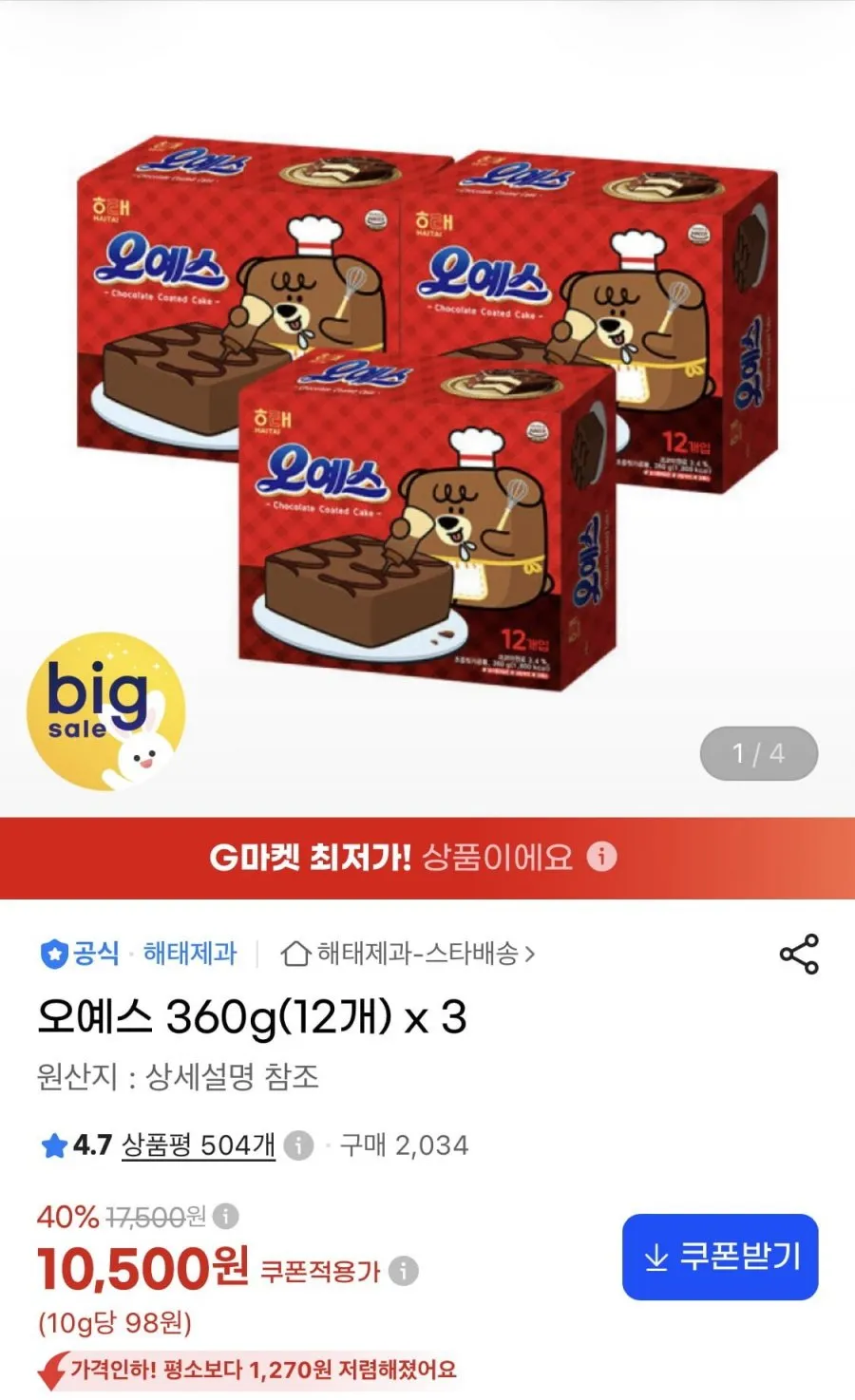 오예스 360g(12개) x 3박스