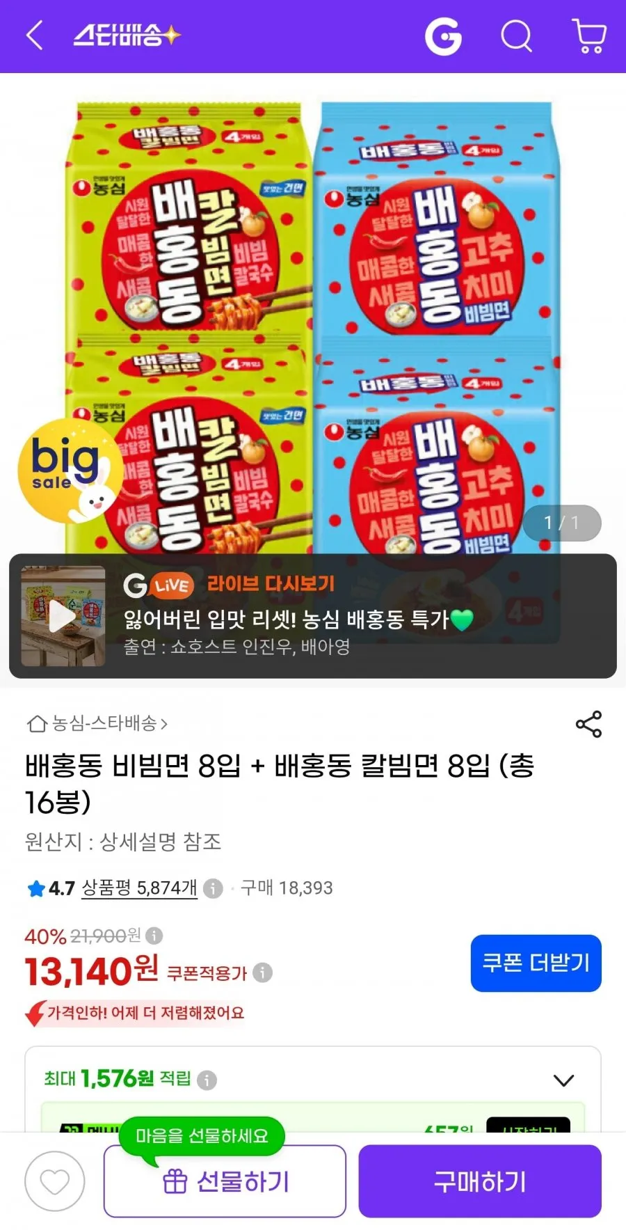 배홍동 비빔면 8입+배홍동 칼빔면 8입 (총 16봉)