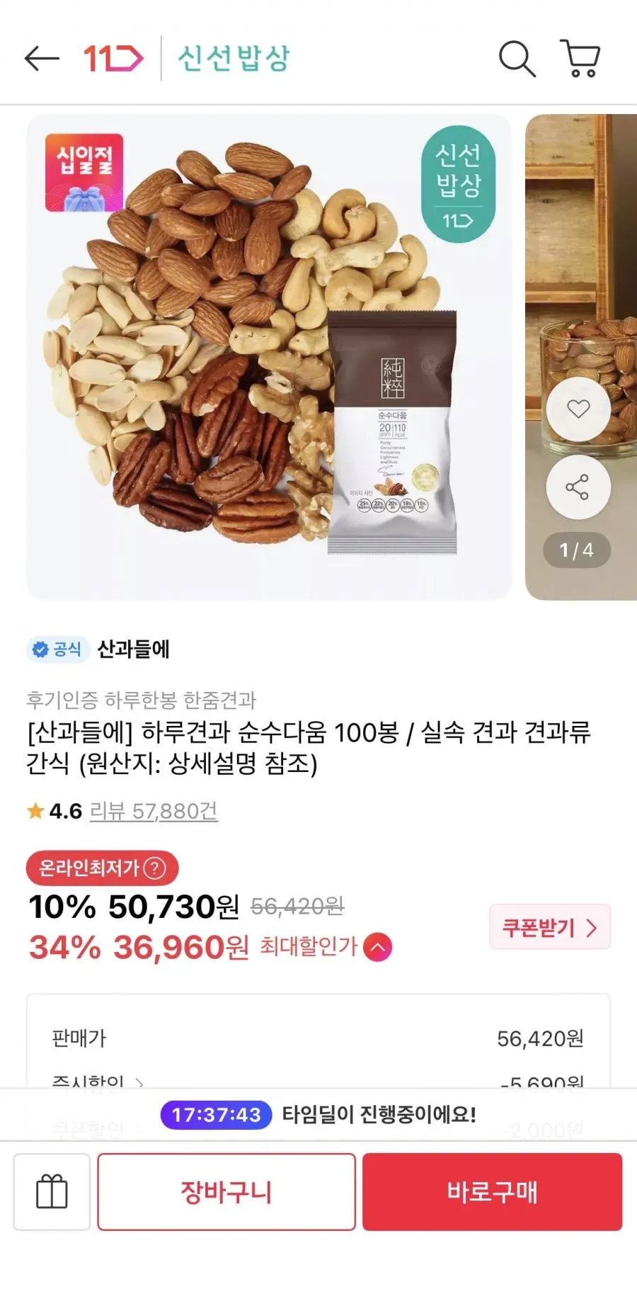 산과들에 하루견과 순수다움 100봉