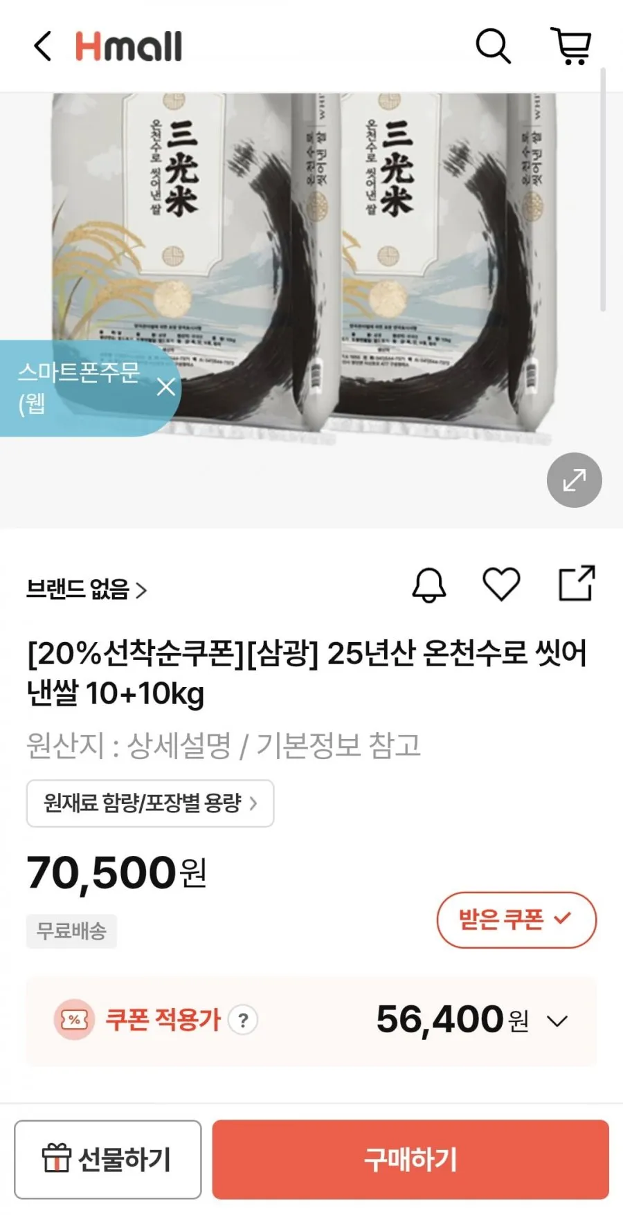 삼광 25년산 온천수로 씻어낸쌀 10+10kg