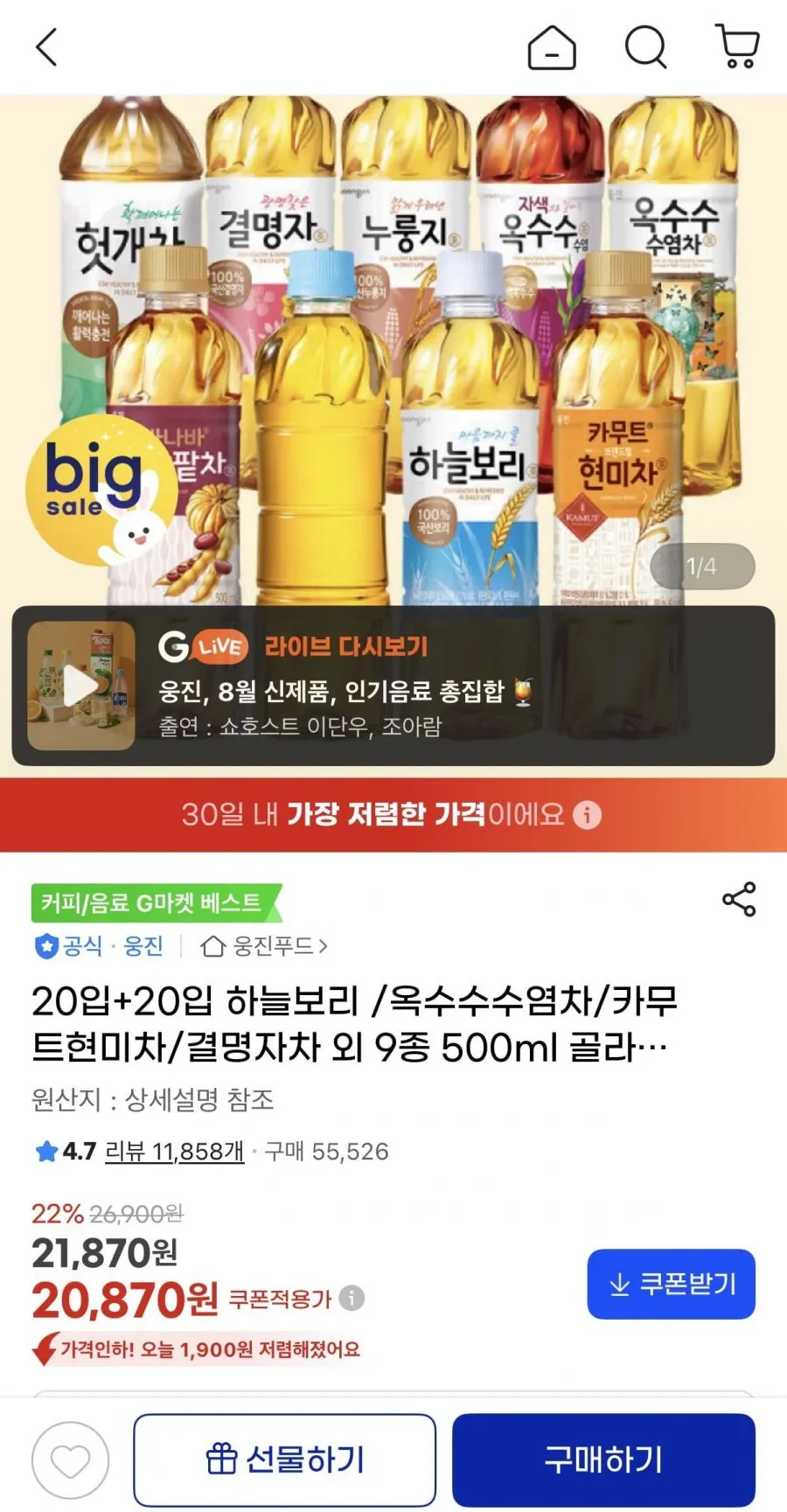 20입+20입 하늘보리/ 옥수수수염차 외 9종 500ml