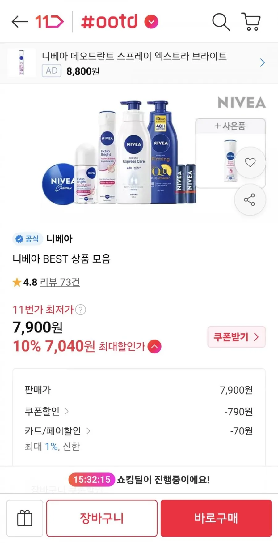 니베아 데오드란트 롤온 엑스트라 브라이트 50ml 1개 + 스프레이 증정