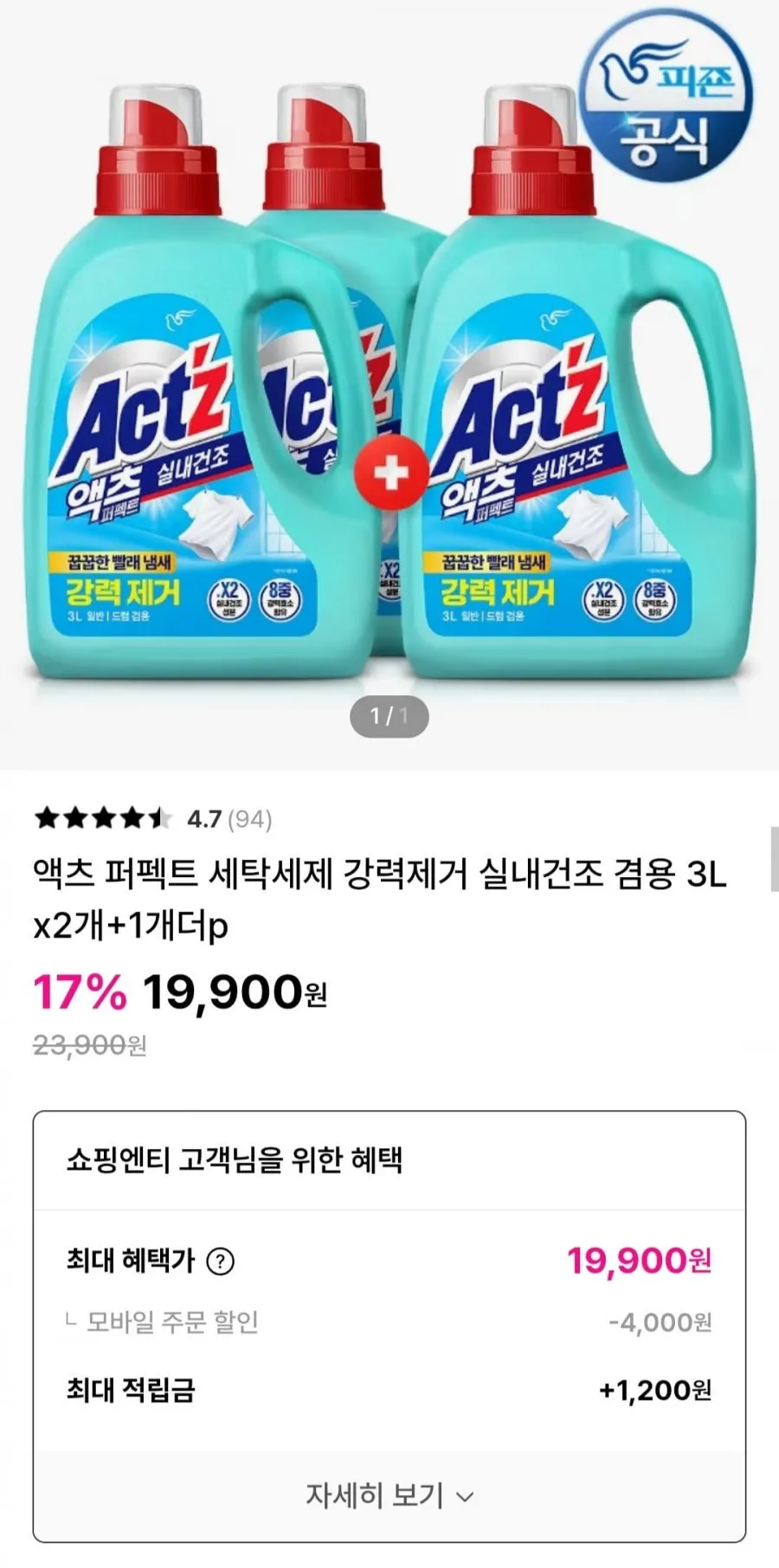 액츠 퍼펙트 세탁세제 강력제거 실내건조 3L 3개
