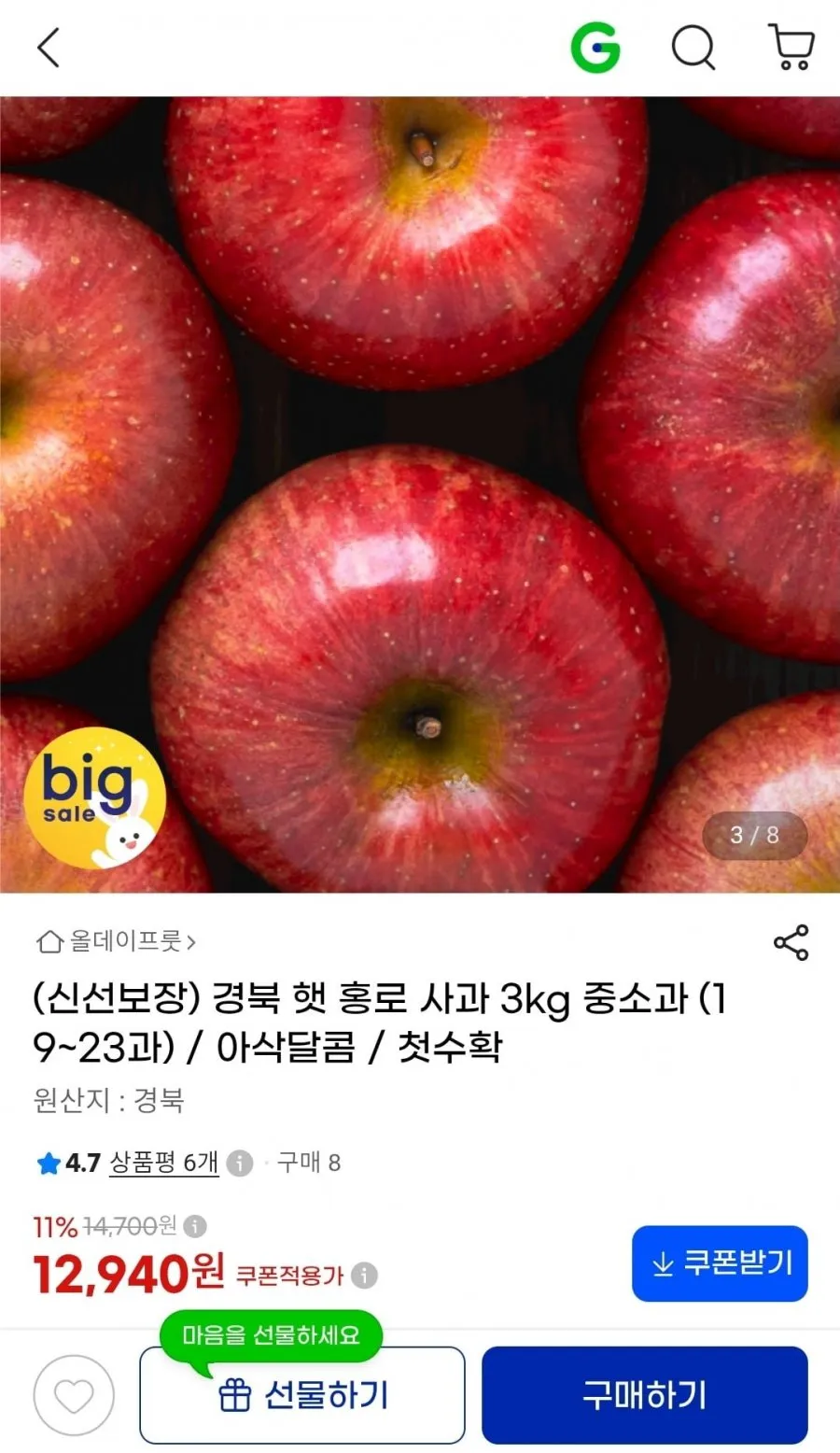 경북 햇 홍로사과 3kg 중소과
