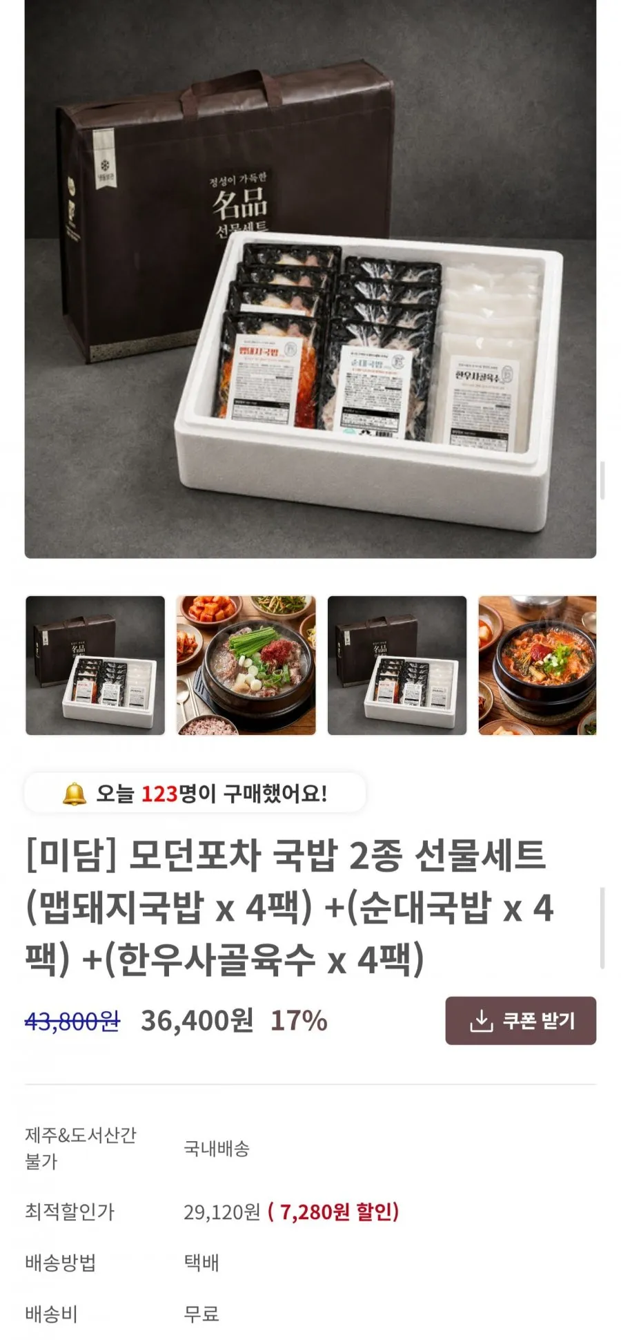 돼지+순대 국밥 2종 선물세트 12팩