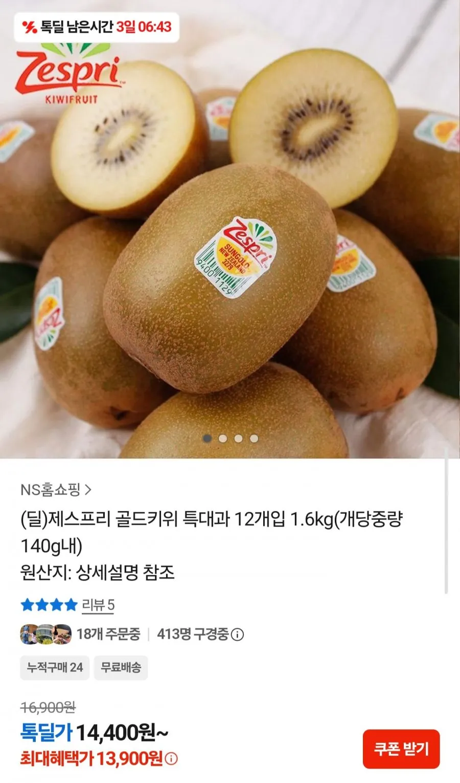 제스프리 골드키위 특대과 12개입