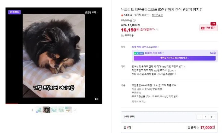 강아지 간식 덴탈껌 양치껌