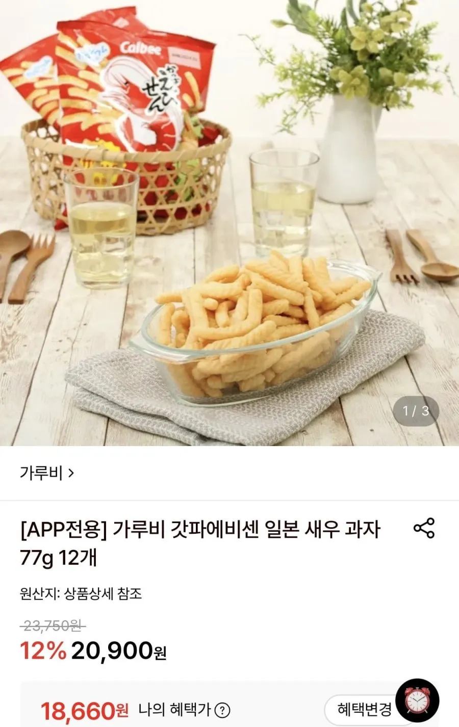 가루비 갓파에비센 새우과자 77g 12개