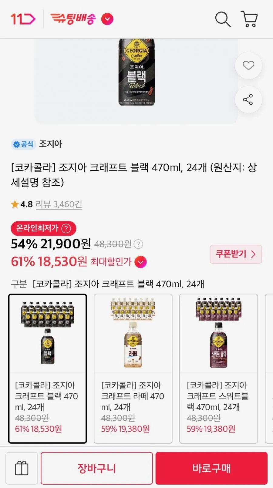 조지아 크래프트 블랙 470ml 24개