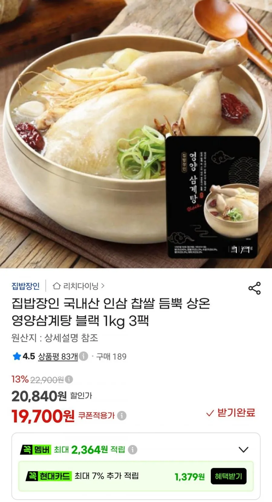 영양삼계탕 블랙 1kg 3팩