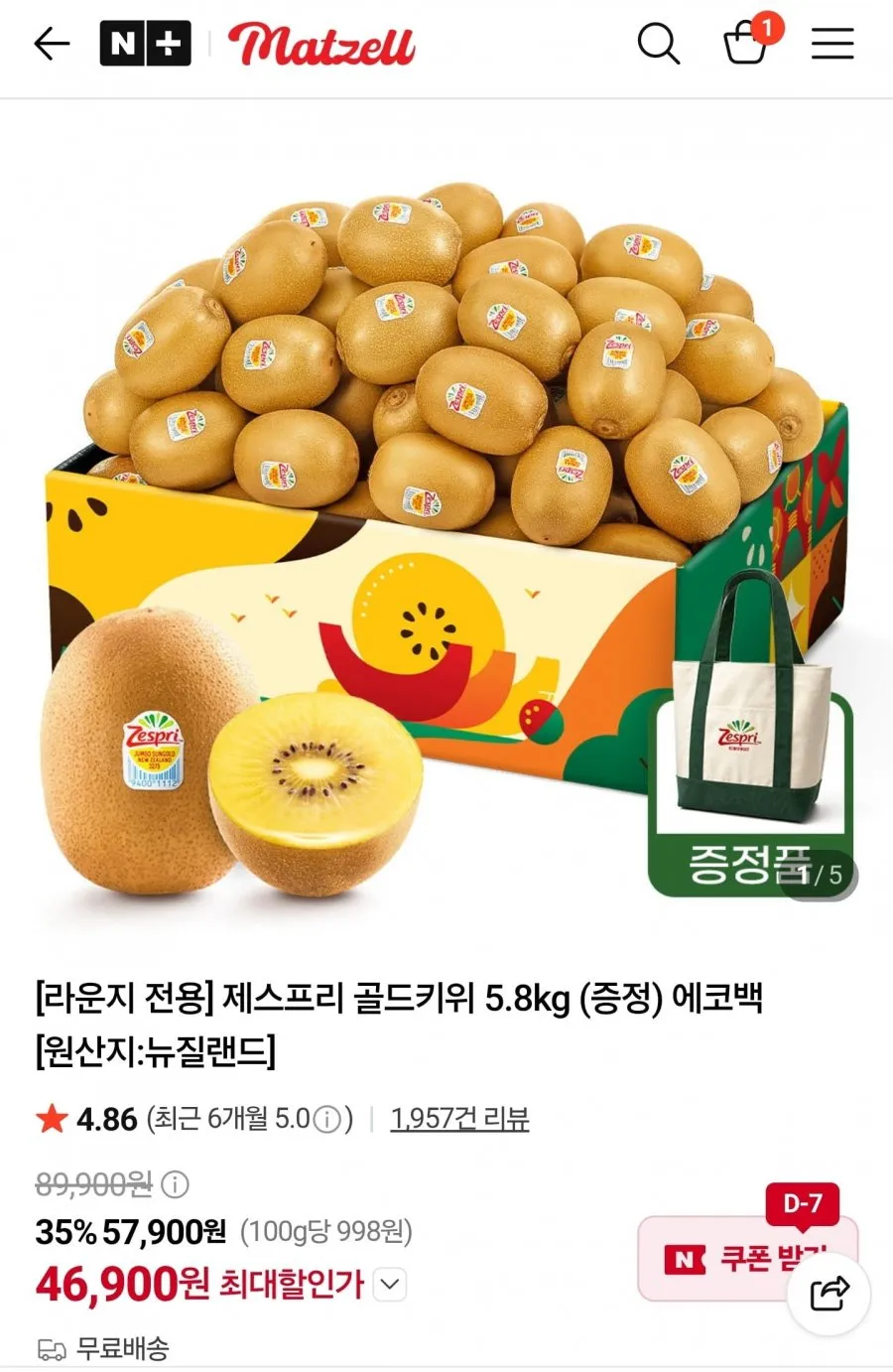 제스프리 특대골드키위 5.8kg+에코백증정