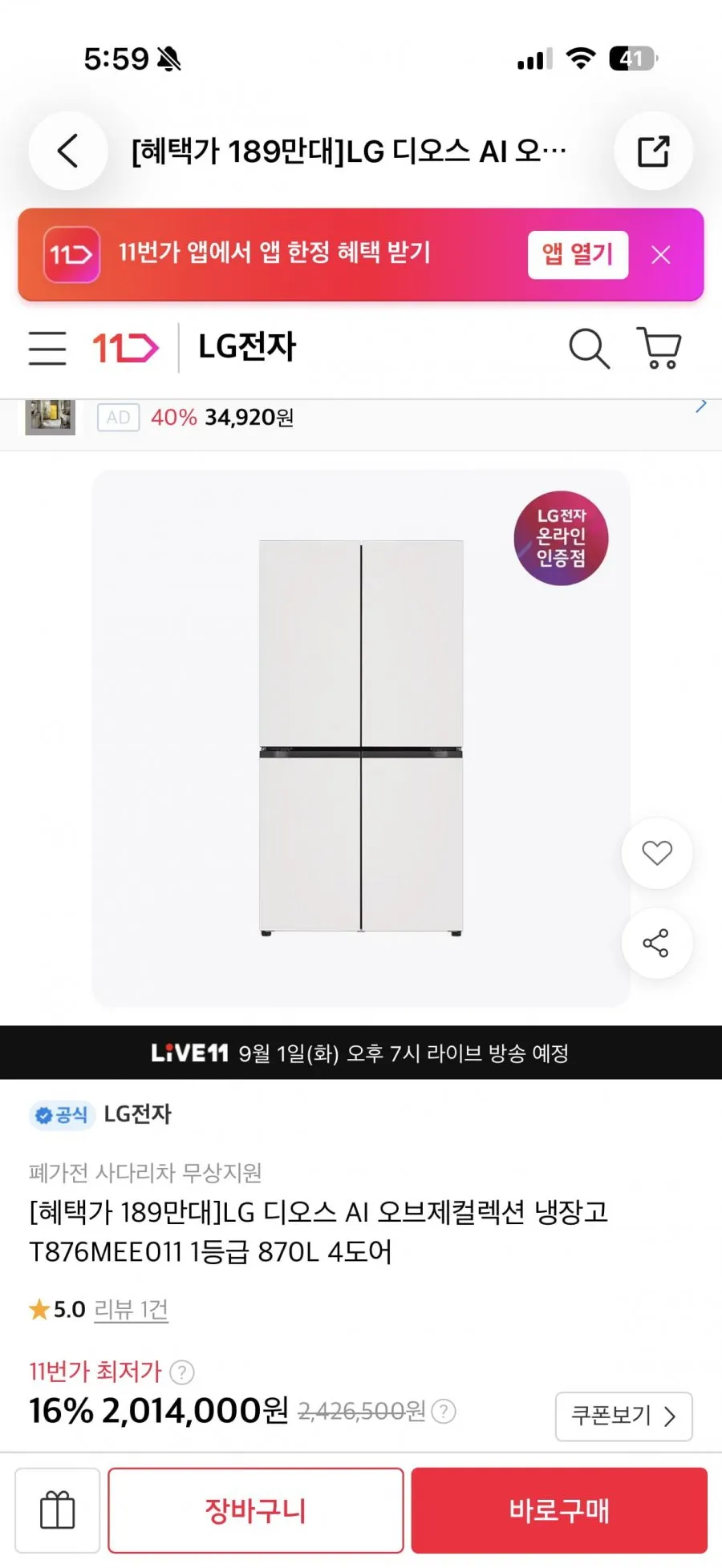 LG 디오스 AI 오브제컬렉션 냉장고 T876MEE011 1등급 870L 4도어