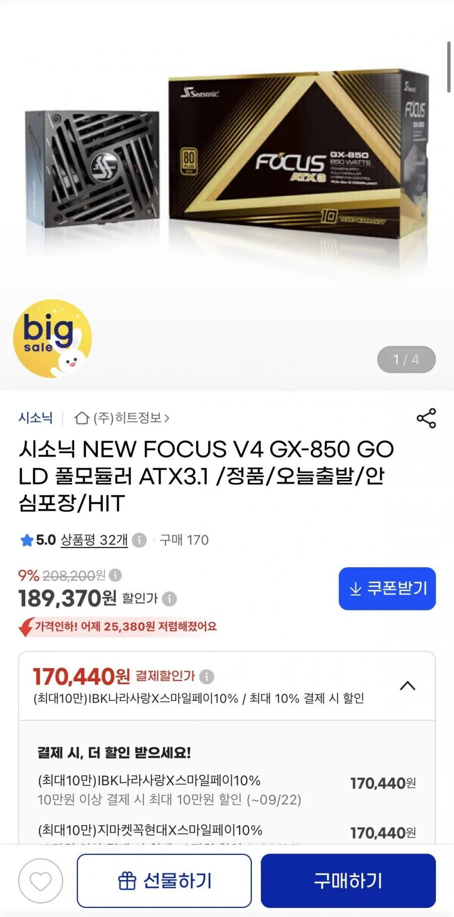 시소닉 NEW FOCUS V4 GX-850 GOLD 풀모듈러 ATX3.1