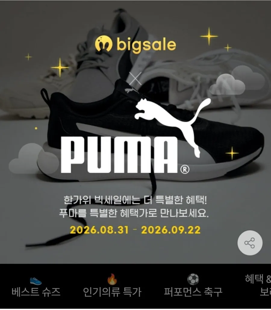 푸마 신발/의류/축구용품 모음전
