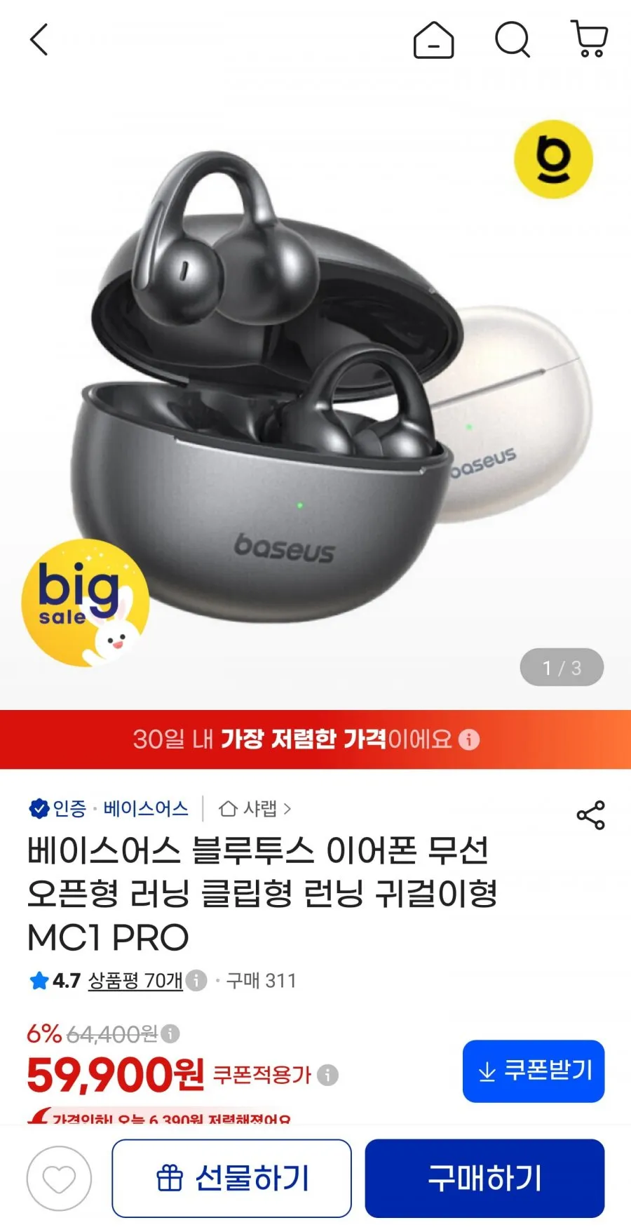베이스어스 블루투스 이어폰 무선 오픈형 MC1 PRO