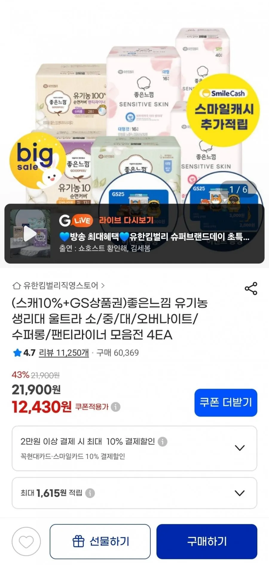 좋은느낌 유기농 생리대 울트라 18매4팩