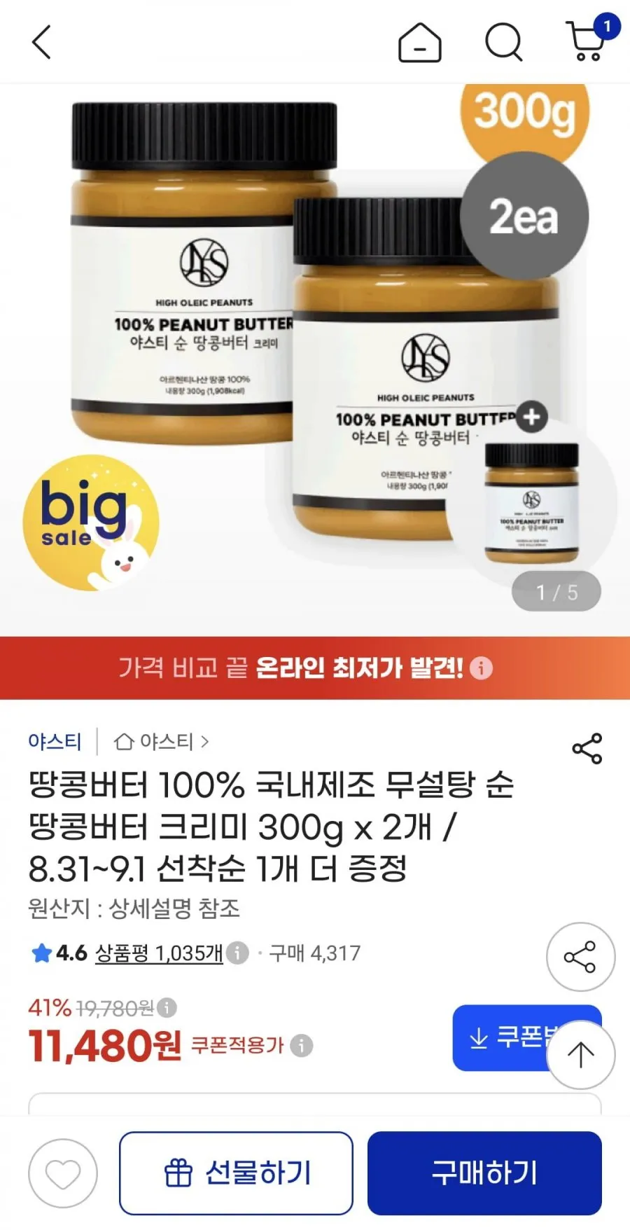 야스티 땅콩버터 크리미 300g 2개 + 1개 증정