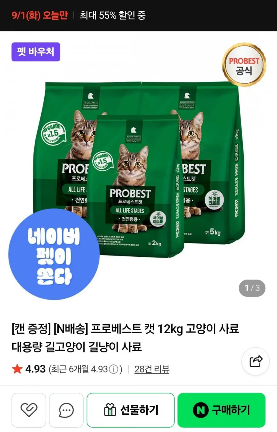 프로베스트캣 12kg(고양이 사료)+캔1