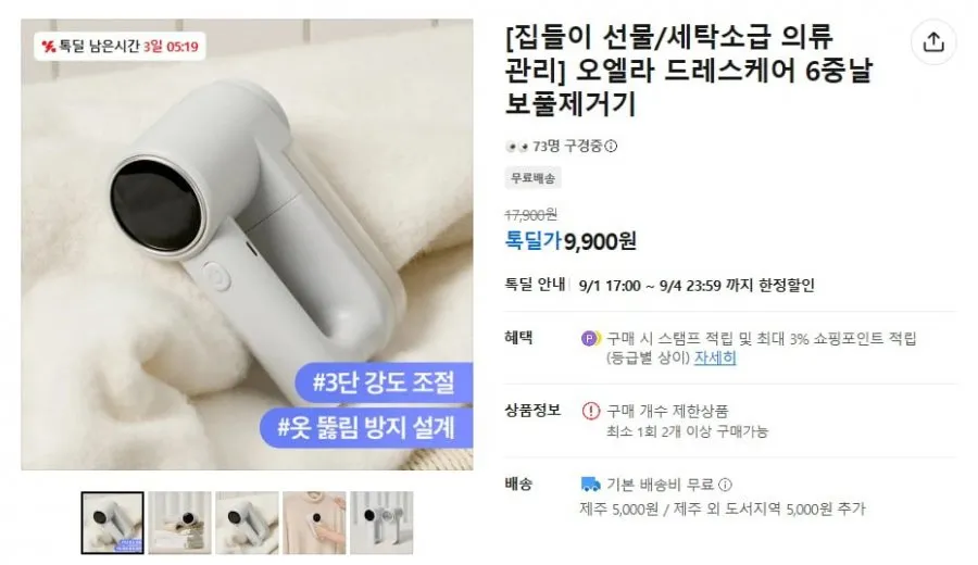 오엘라 6중날 보풀제거기