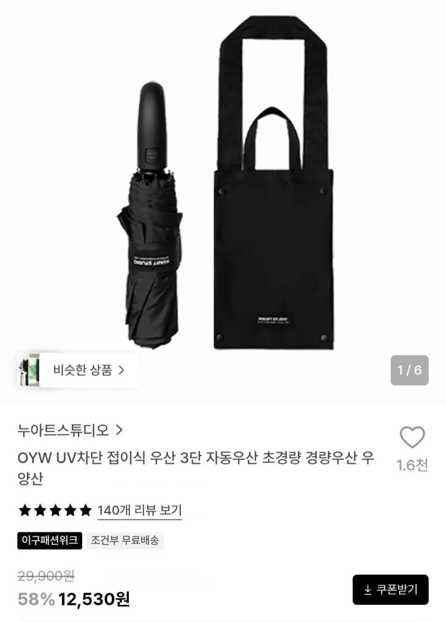 OYW UV차단 접이식 3단 자동우산