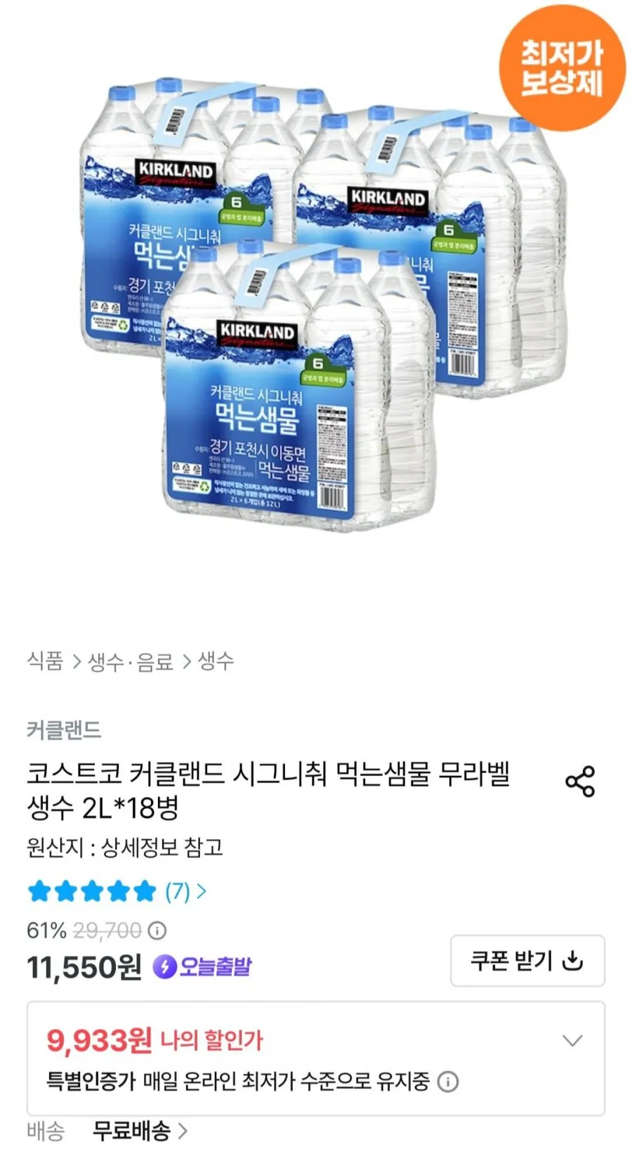 코스트코 커클랜드 시그니춰 먹는샘물 무라벨 생수 2L 18병