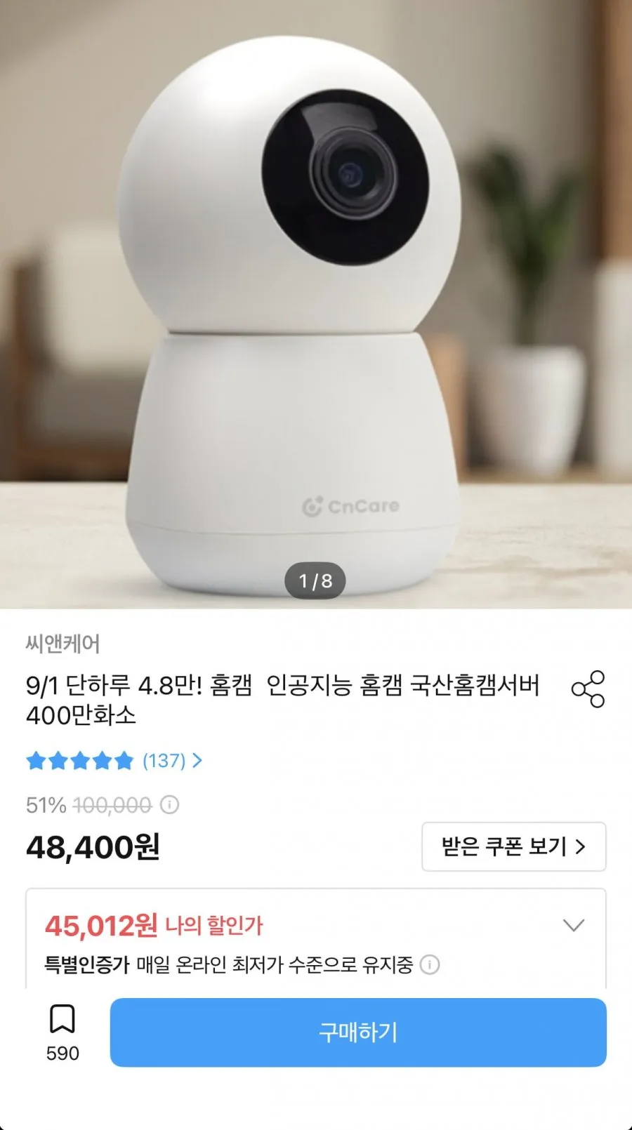 홈캠 인공지능 국산홈캠서버 400만화소