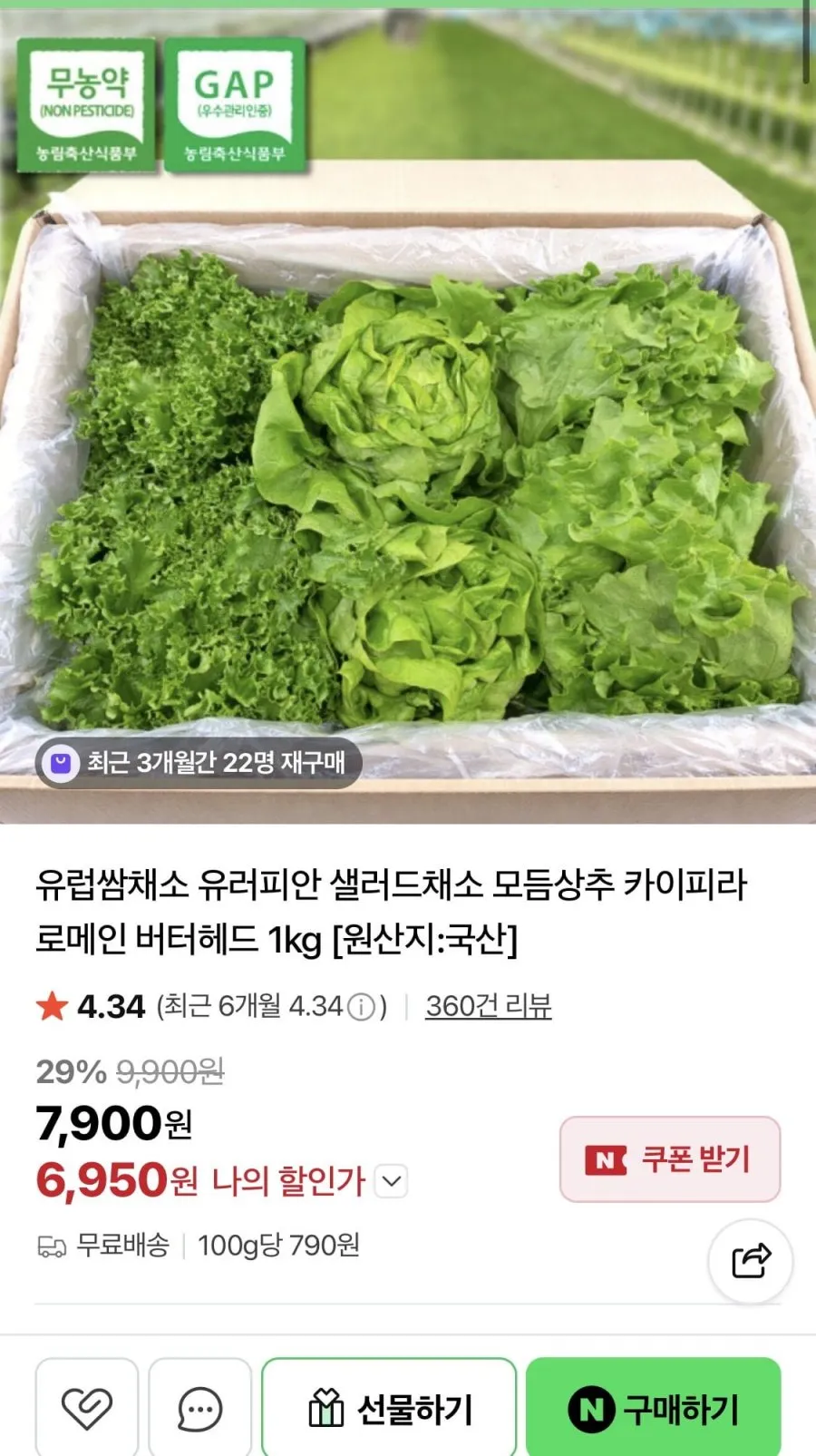무농약 유러피안샐러드 1kg